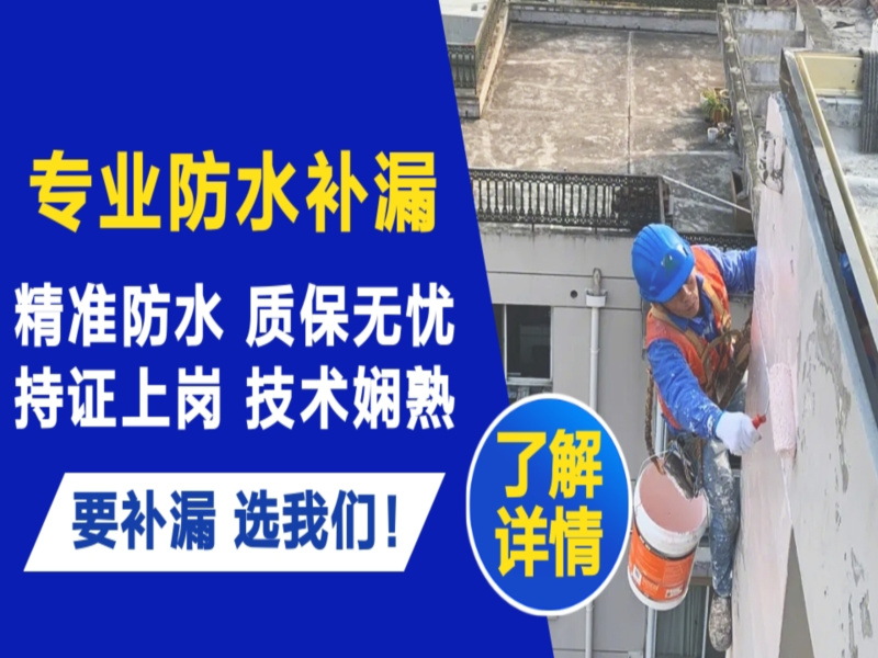 贡井区卫生间防水补漏维修价格电话多少